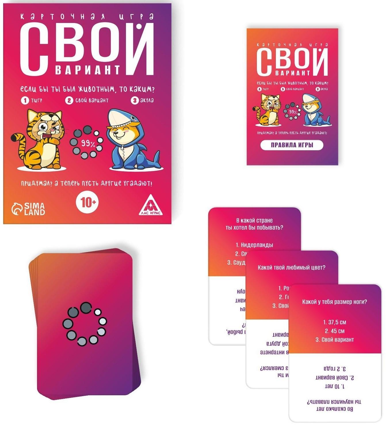 Карточная игра «Свой вариант»