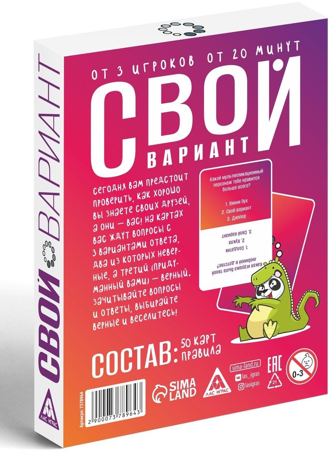 Карточная игра «Свой вариант»