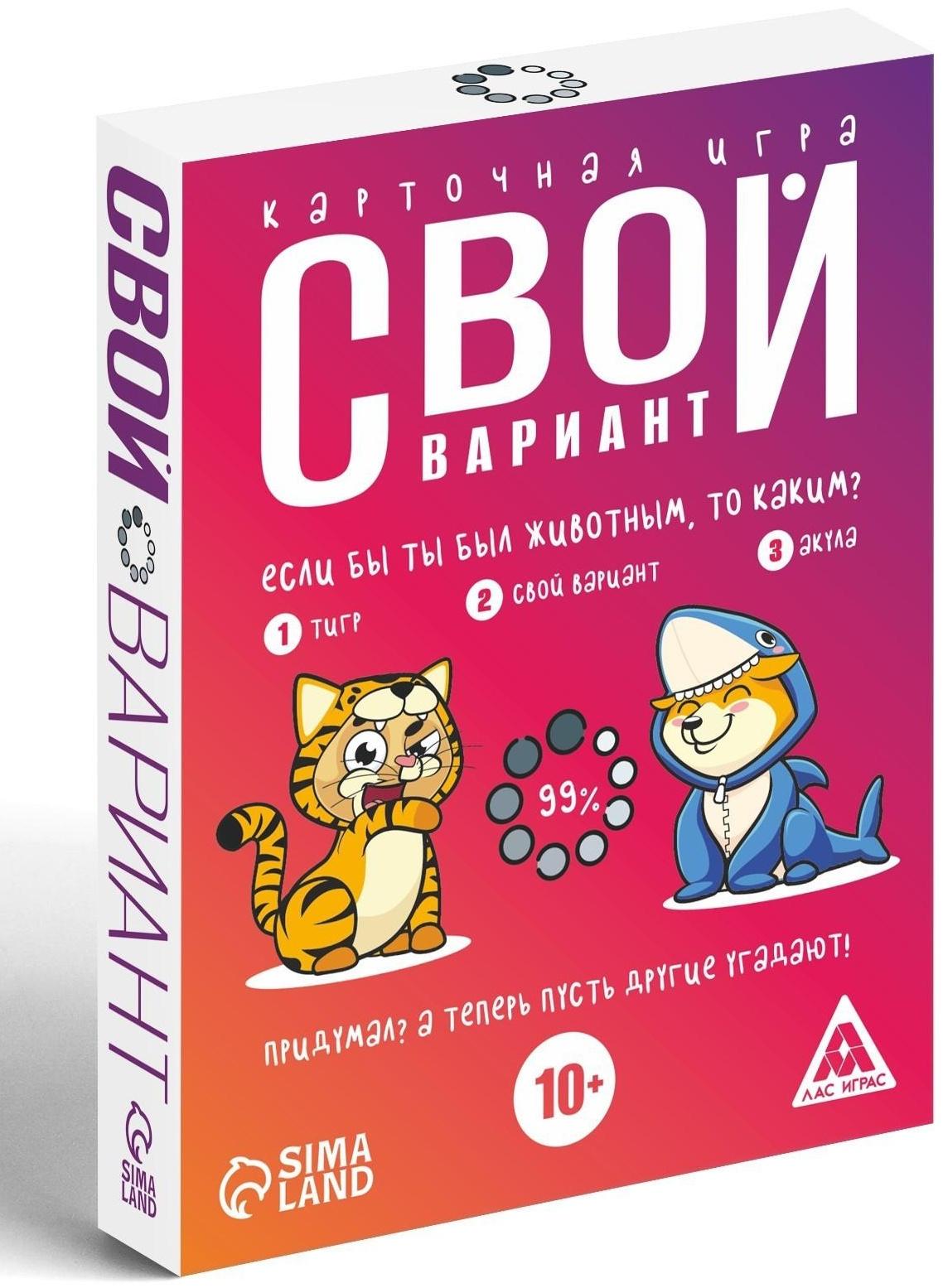 Карточная игра «Свой вариант»