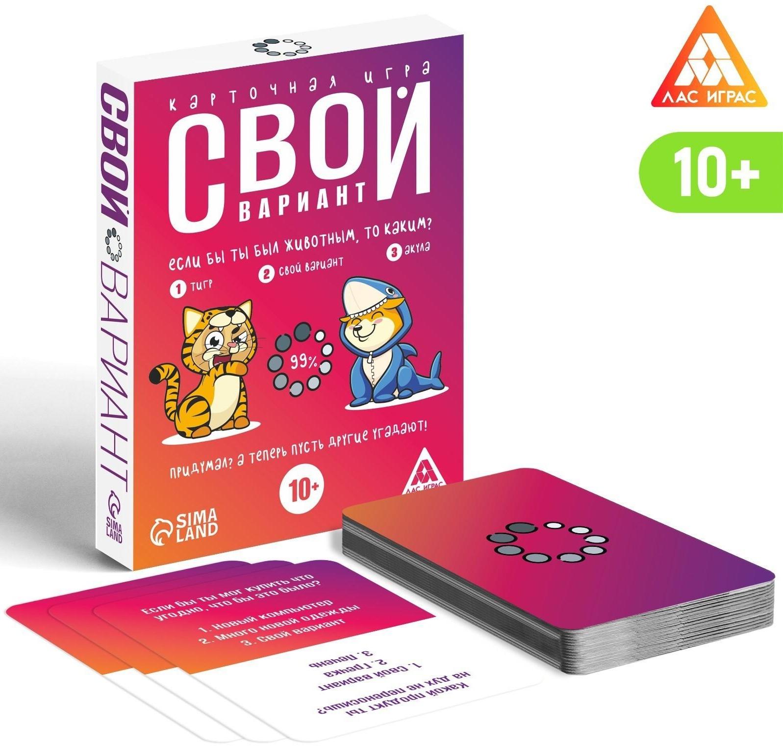 Карточная игра «Свой вариант»