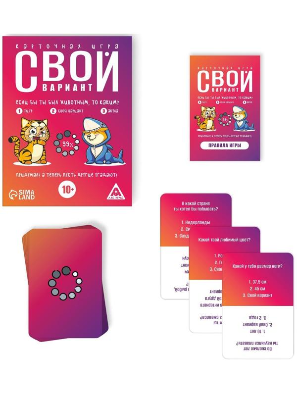 Карточная игра «Свой вариант»