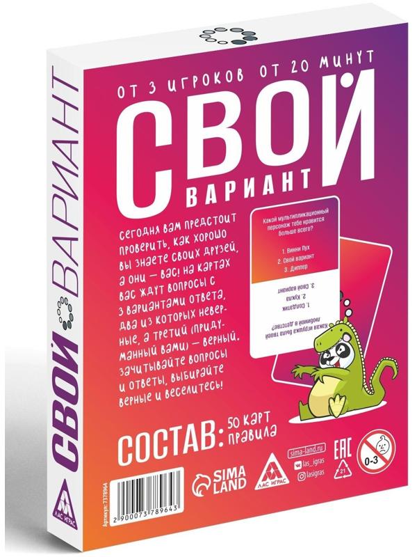 Карточная игра «Свой вариант»