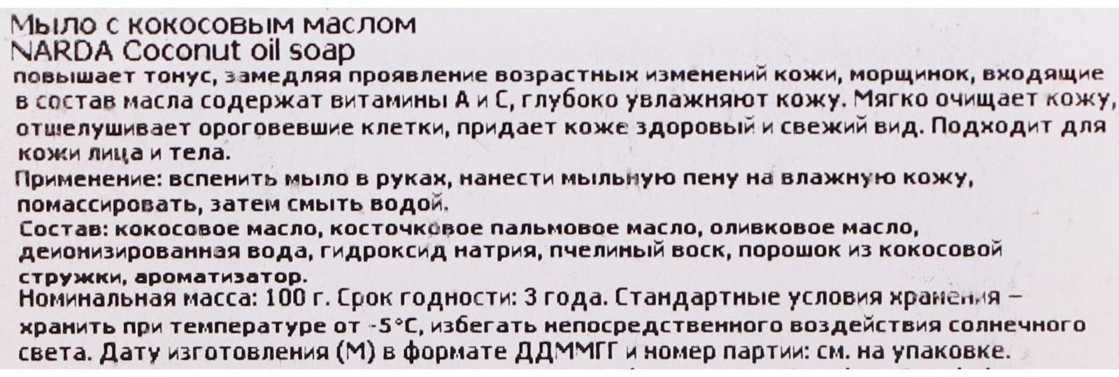 Мыло Narda с кокосовым маслом, 100 г