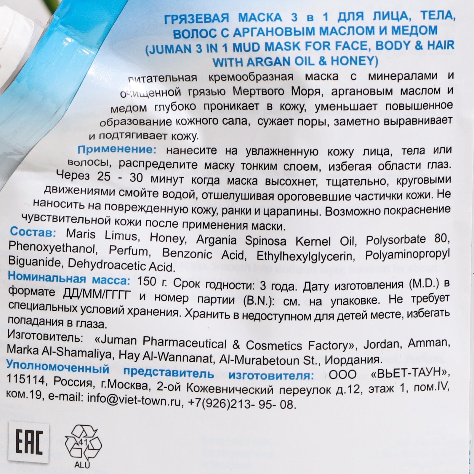 Грязевая маска 