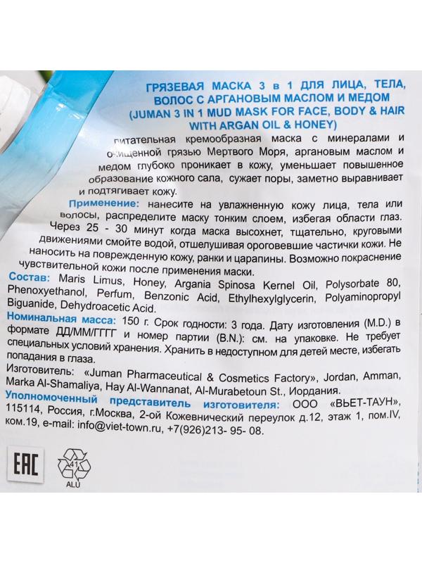 Грязевая маска 