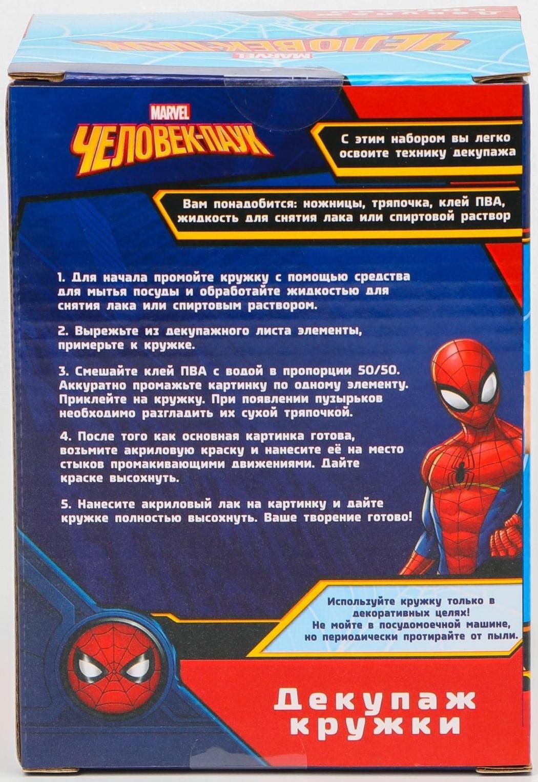 Набор для творчества «Кружка для декупажа, сделай сам» Человек паук