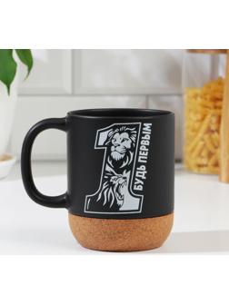 Кружка с пробковым дном «Будь первым», 400 мл