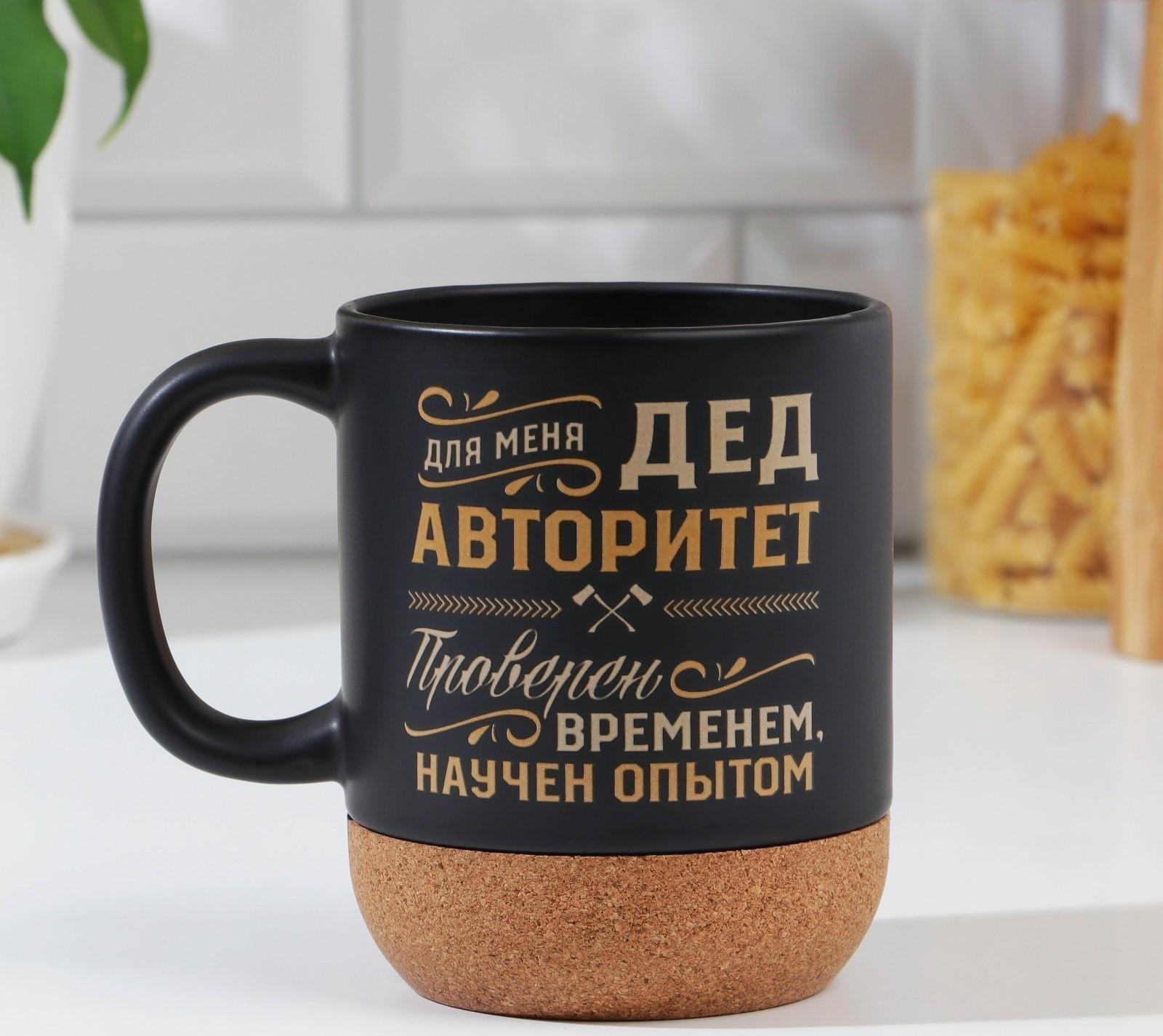 Кружка с пробковым дном «Дед авторитет», 400 мл