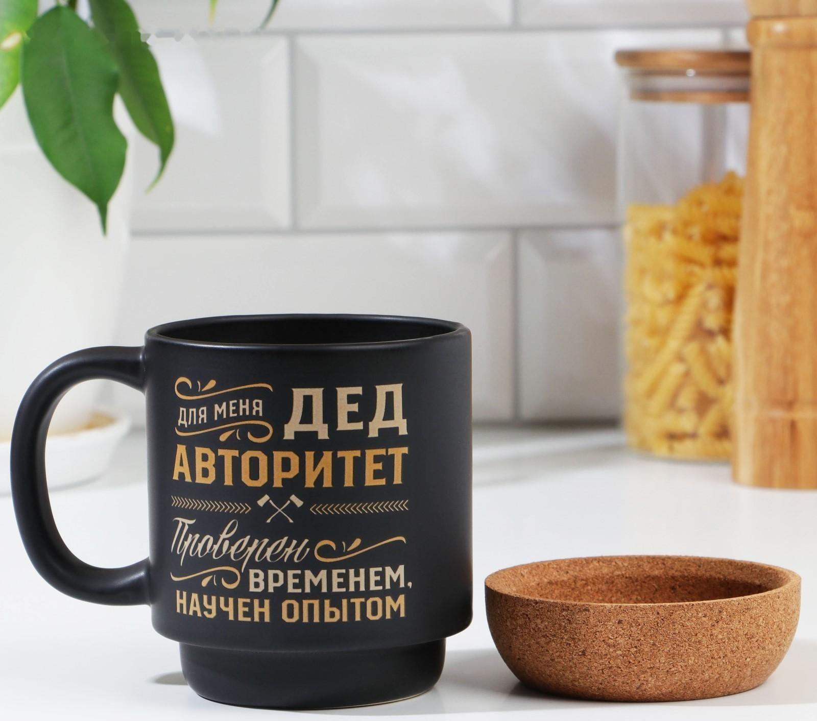 Кружка с пробковым дном «Дед авторитет», 400 мл