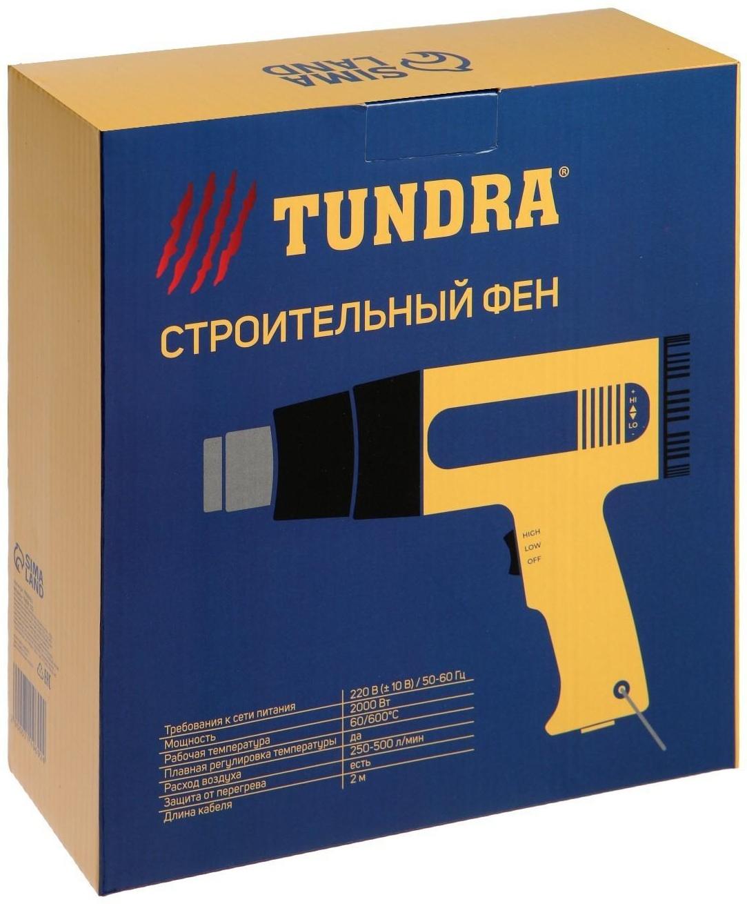 Строительный фен ТУНДРА, 2000 Вт, 250-500 л/мин, плавная регулировка температуры 60-600°С