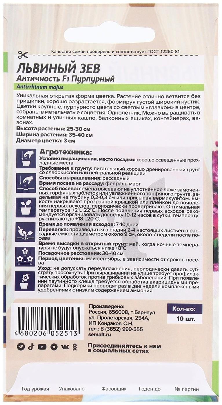 Семена цветов Львиный зев 