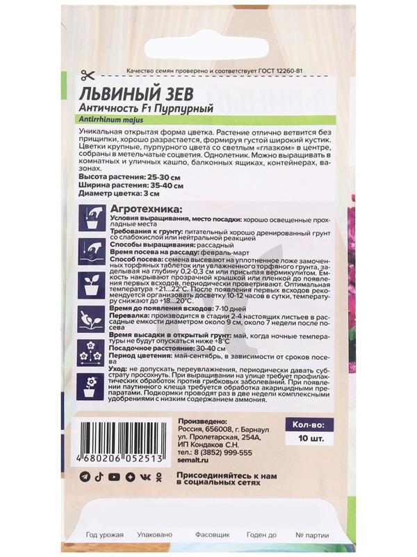 Семена цветов Львиный зев 