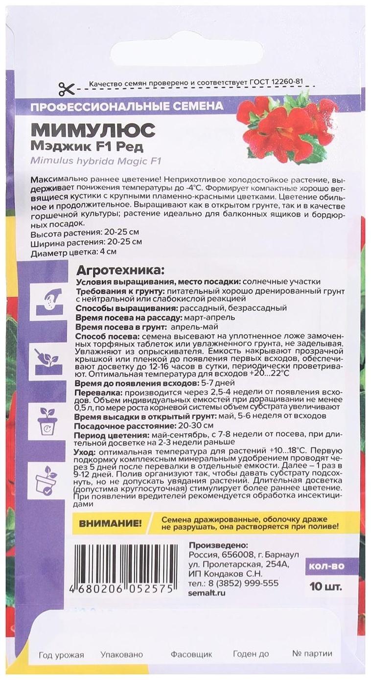 Семена цветов Мимулюс 