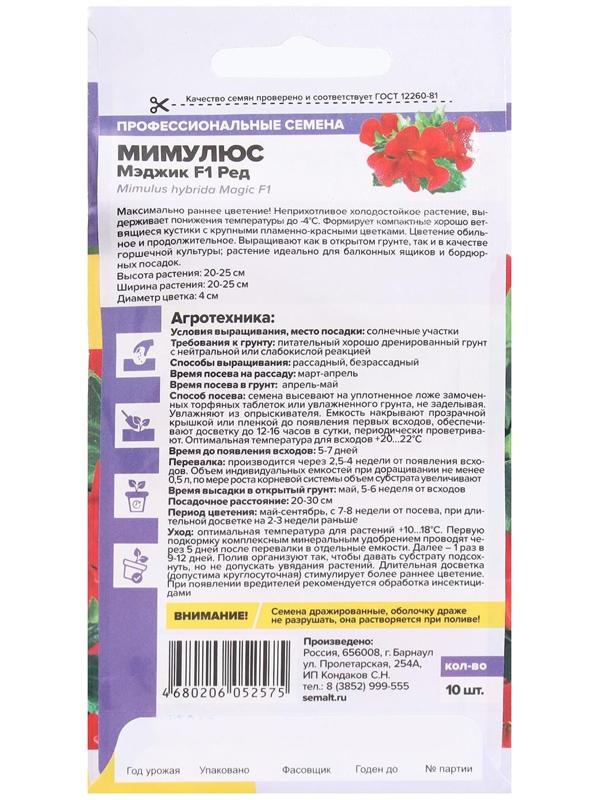 Семена цветов Мимулюс 