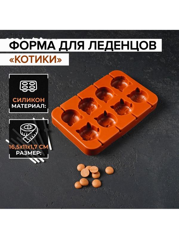Форма для леденцов «Котики», 8 ячеек, 16,5×11×1,7 см, с палочками, 8 шт, цвет шоколадный