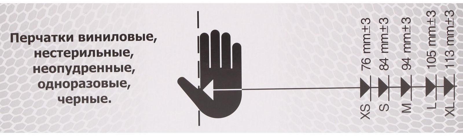 Перчатки виниловые неопудренные нестерильные L, 50 пар, черные, цена за 1 пару