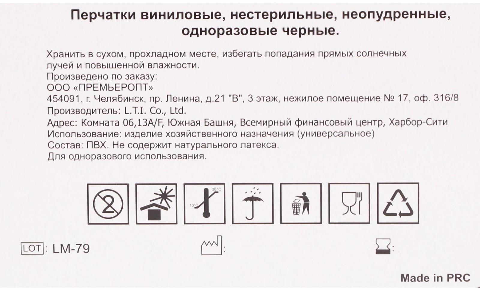 Перчатки виниловые неопудренные нестерильные L, 50 пар, черные, цена за 1 пару