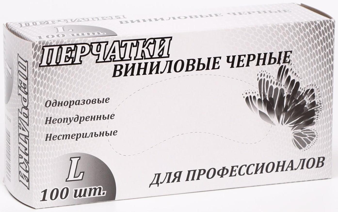 Перчатки виниловые неопудренные нестерильные L, 50 пар, черные, цена за 1 пару
