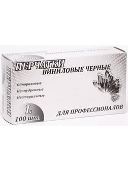 Перчатки виниловые неопудренные нестерильные L, 50 пар, черные, цена за 1 пару