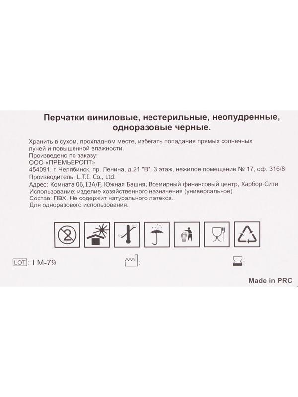 Перчатки виниловые неопудренные нестерильные L, 50 пар, черные, цена за 1 пару
