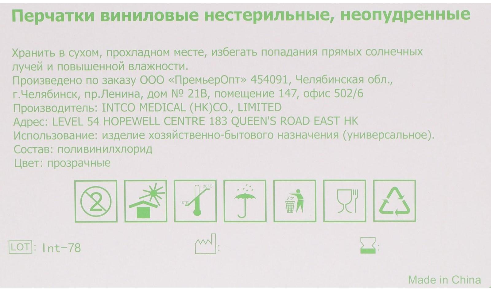 Перчатки виниловые, неопудренные, нестерильные, размер S, 50 пар, прозрачные