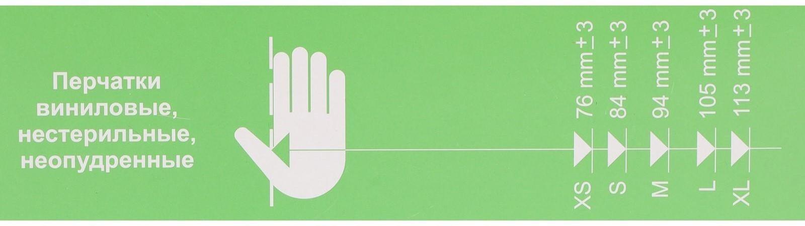 Перчатки виниловые, неопудренные, нестерильные, размер L, 50 пар, прозрачные