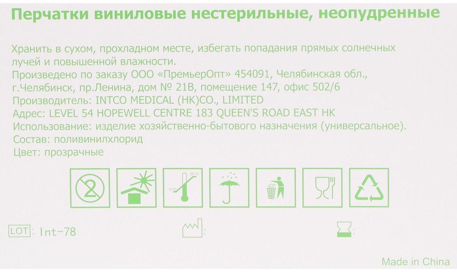 Перчатки виниловые, неопудренные, нестерильные, размер L, 50 пар, прозрачные