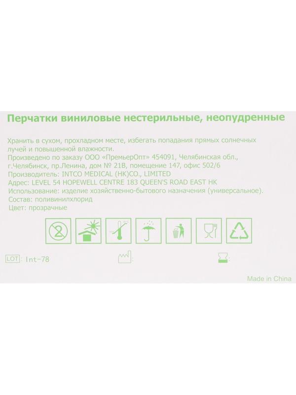 Перчатки виниловые, неопудренные, нестерильные, размер L, 50 пар, прозрачные