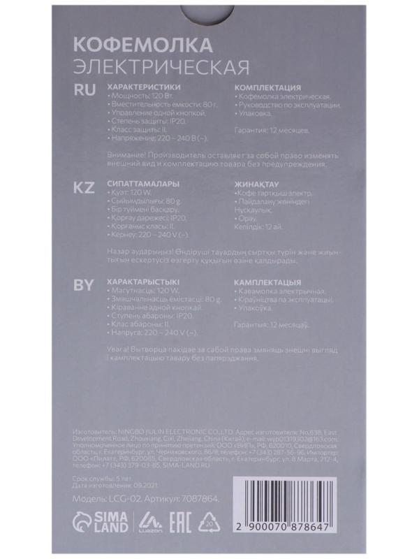 Кофемолка электрическая Luazon LCG-02, 120 Вт, 80 г, черная