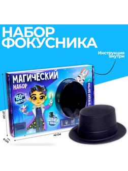 Магический набор (150+ фокусов)