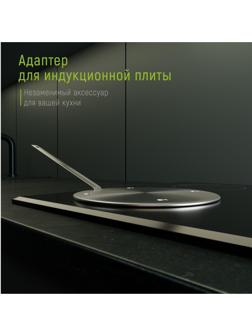 Адаптер для индукционной плиты со съёмной ручкой Доляна, d=20 см
