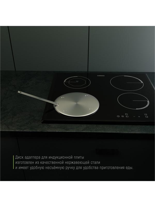 Адаптер для индукционной плиты со съёмной ручкой Доляна, d=20 см