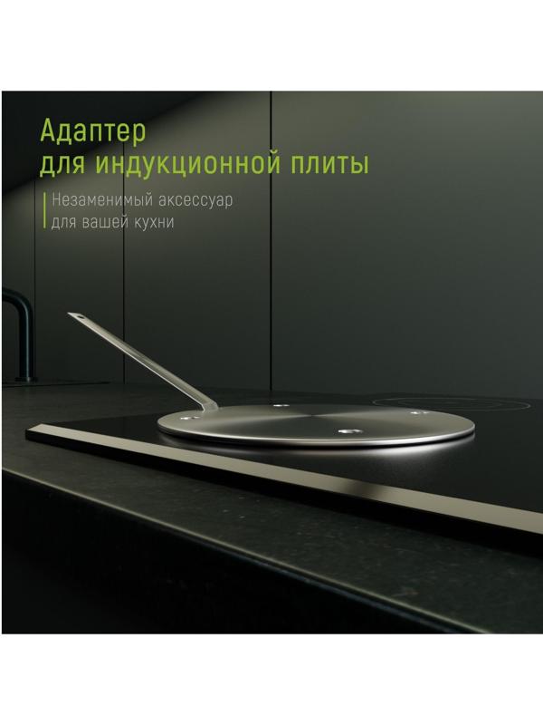 Адаптер для индукционной плиты со съёмной ручкой Доляна, d=20 см