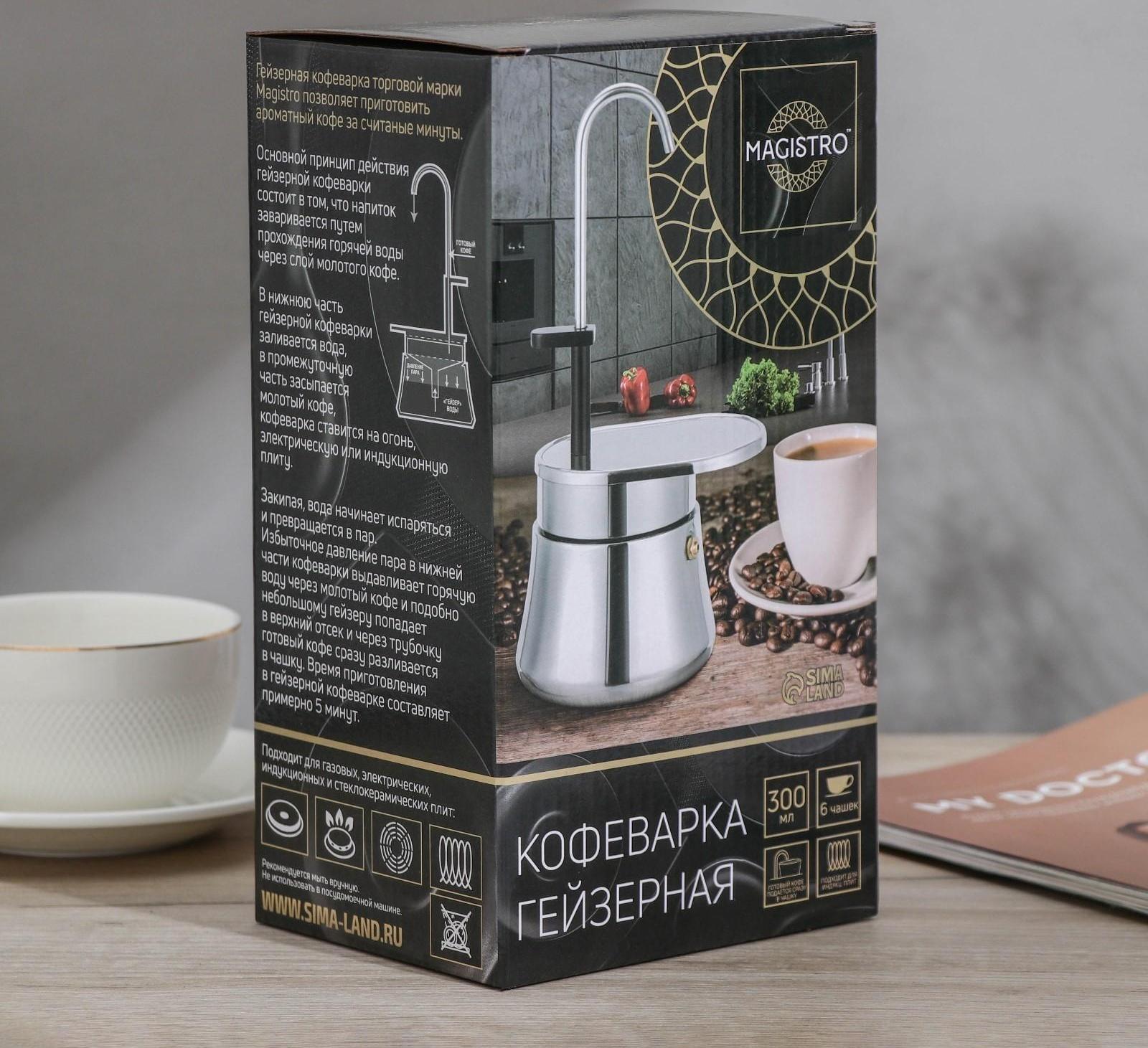 Кофеварка гейзерная Magistro Semi, на 6 чашек, 300 мл, нержавеющая сталь