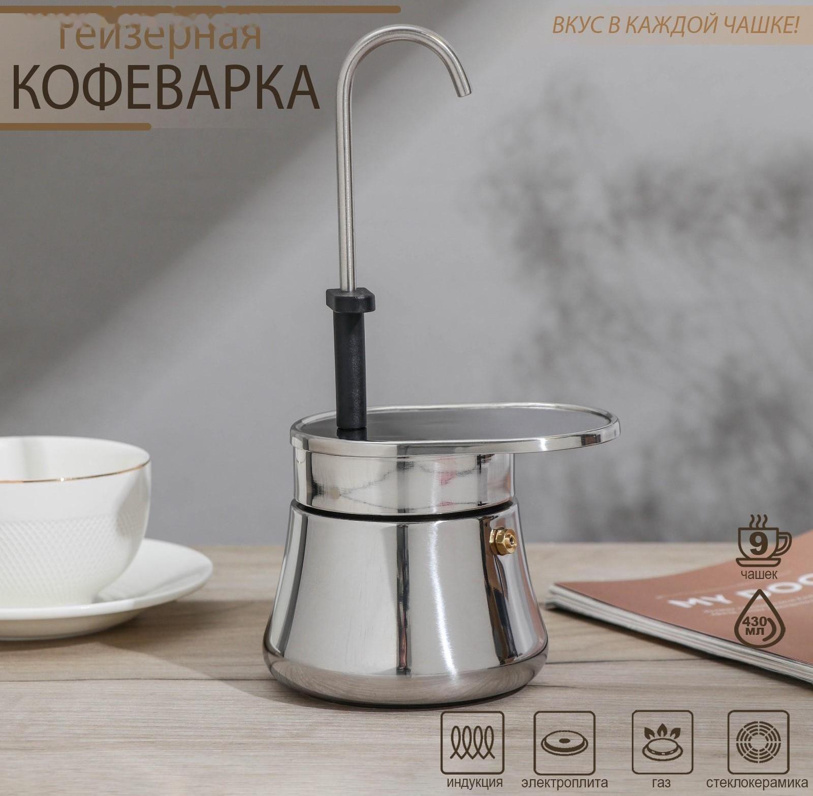 Кофеварка гейзерная Magistro Semi, на 6 чашек, 300 мл, нержавеющая сталь