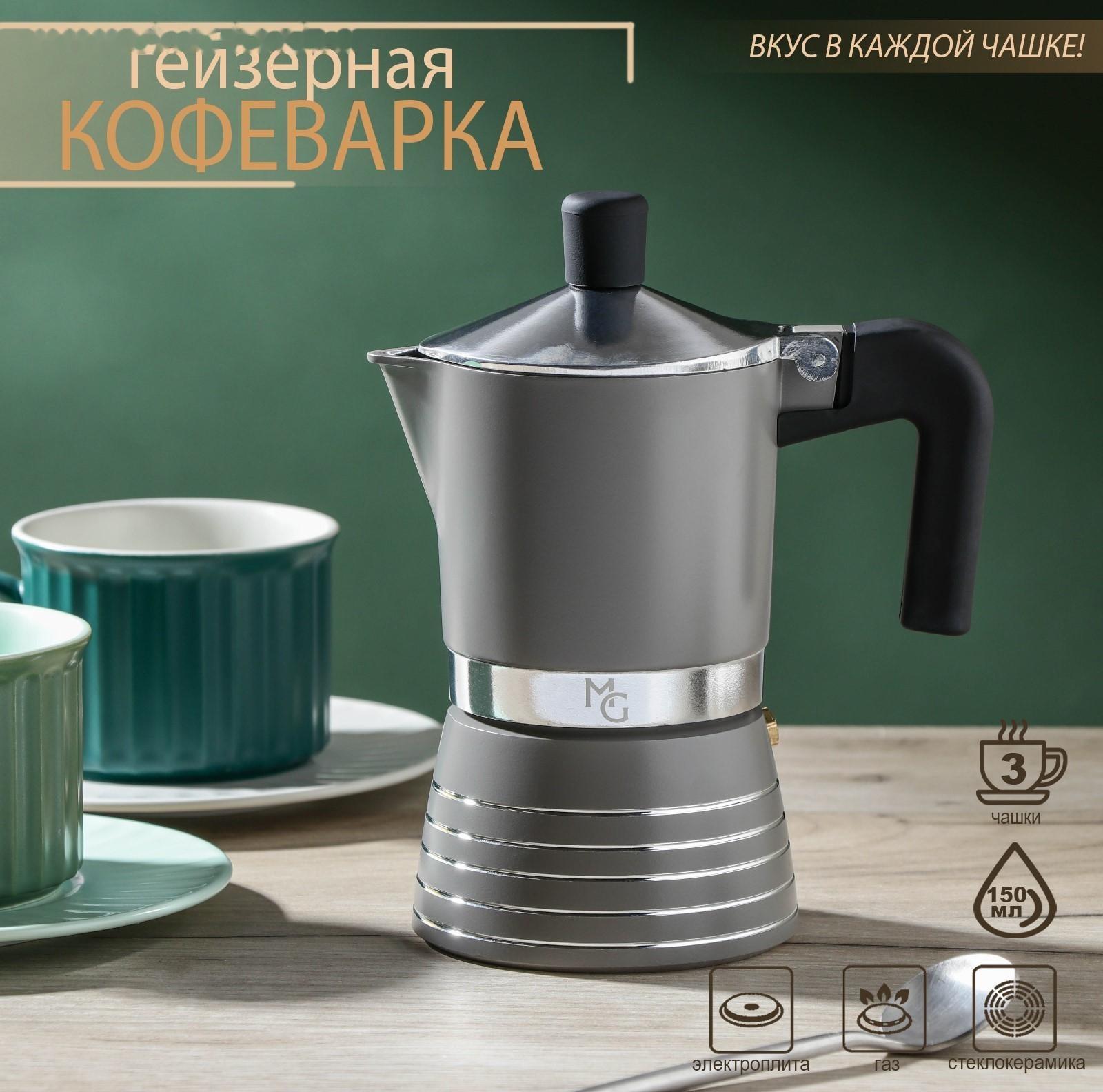 Кофеварка гейзерная Magistro Moka, на 3 чашки, 150 мл