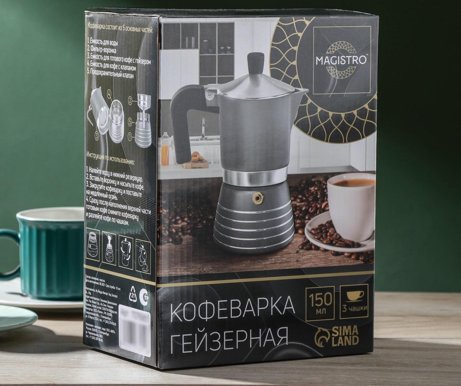 Кофеварка гейзерная Magistro Moka, на 3 чашки, 150 мл