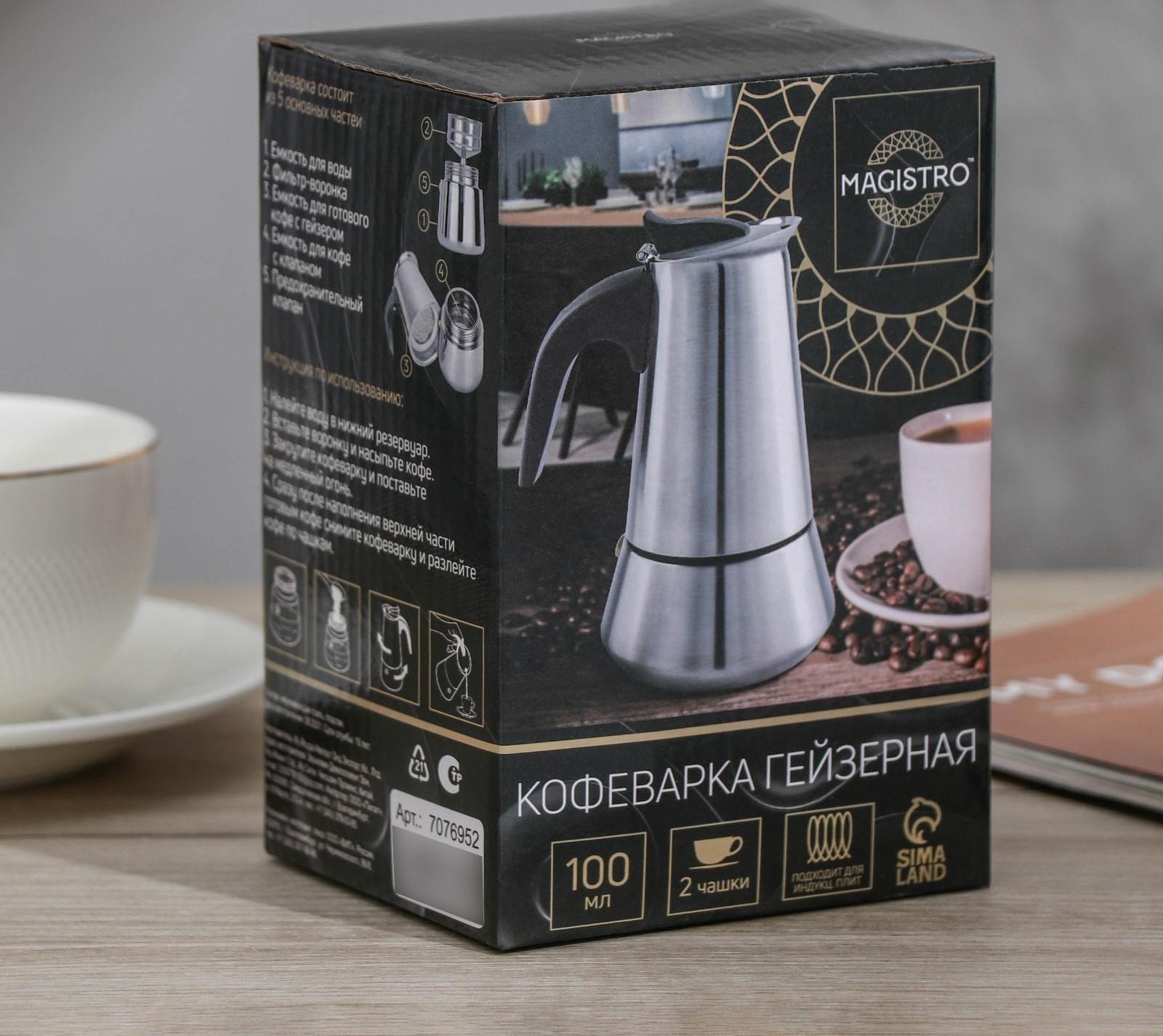 Кофеварка гейзерная Magistro Classic, на 2 чашки, 100 мл, нержавеющая сталь