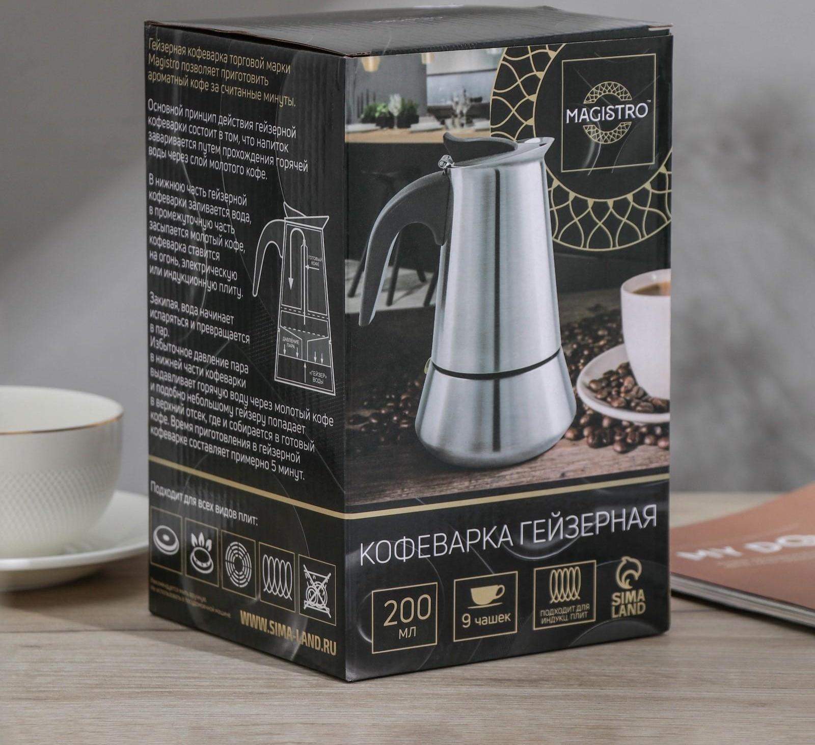 Кофеварка гейзерная Magistro Classic, на 4 чашки, 200 мл, нержавеющая сталь