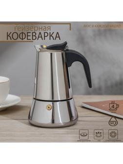 Кофеварка гейзерная Magistro Classic, на 4 чашки, 200 мл, нержавеющая сталь