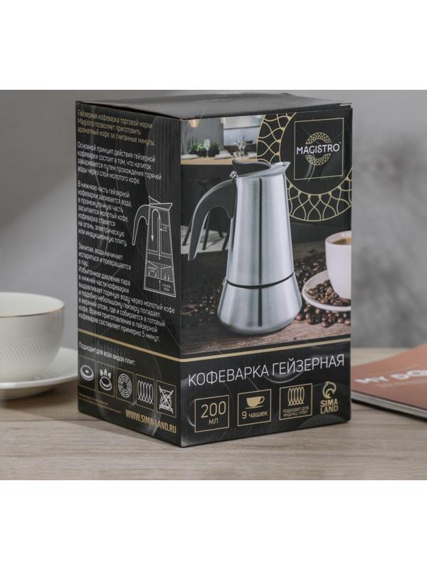 Кофеварка гейзерная Magistro Classic, на 4 чашки, 200 мл, нержавеющая сталь