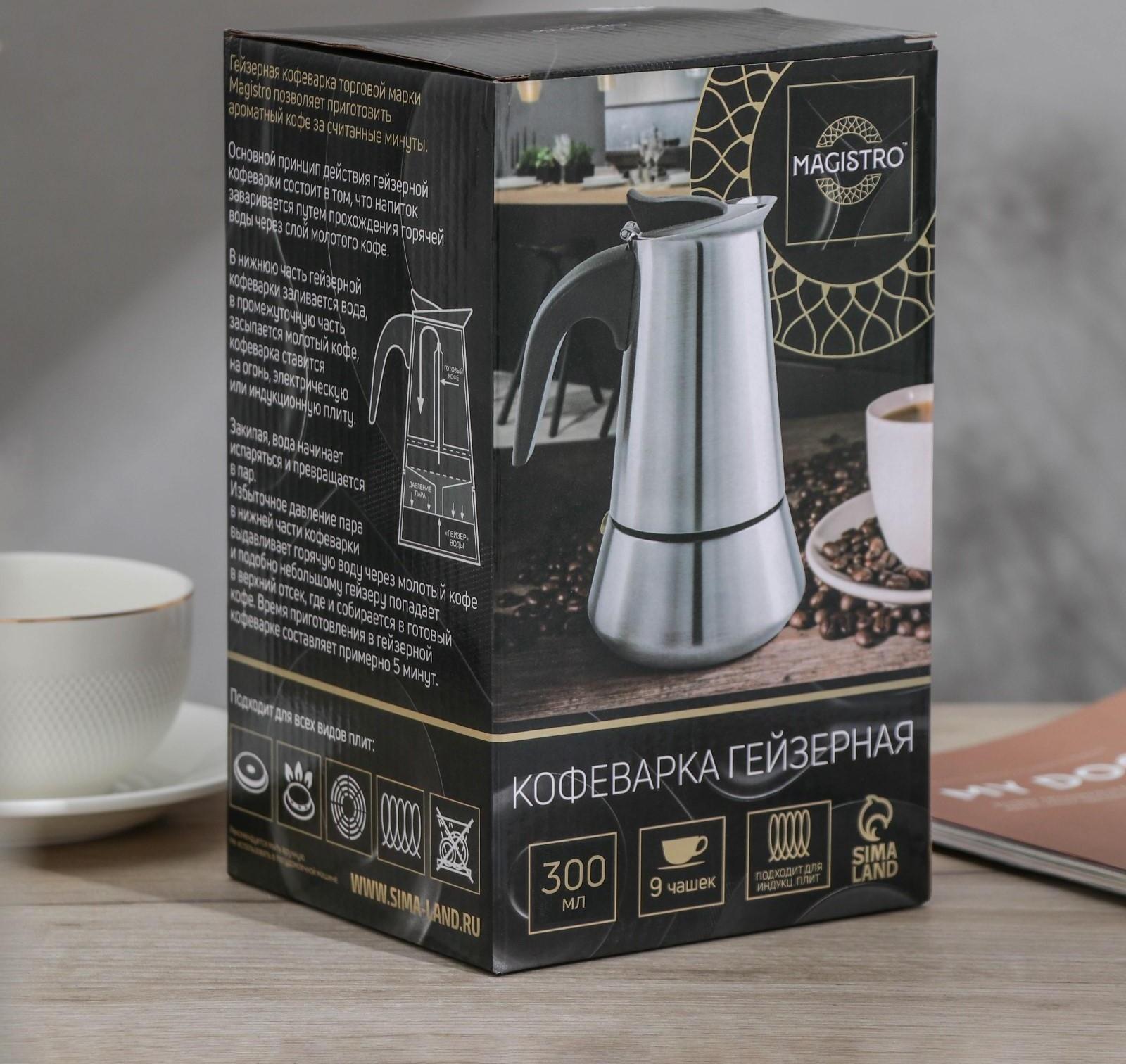 Кофеварка гейзерная Magistro Classic, на 6 чашек, 300 мл, нержавеющая сталь