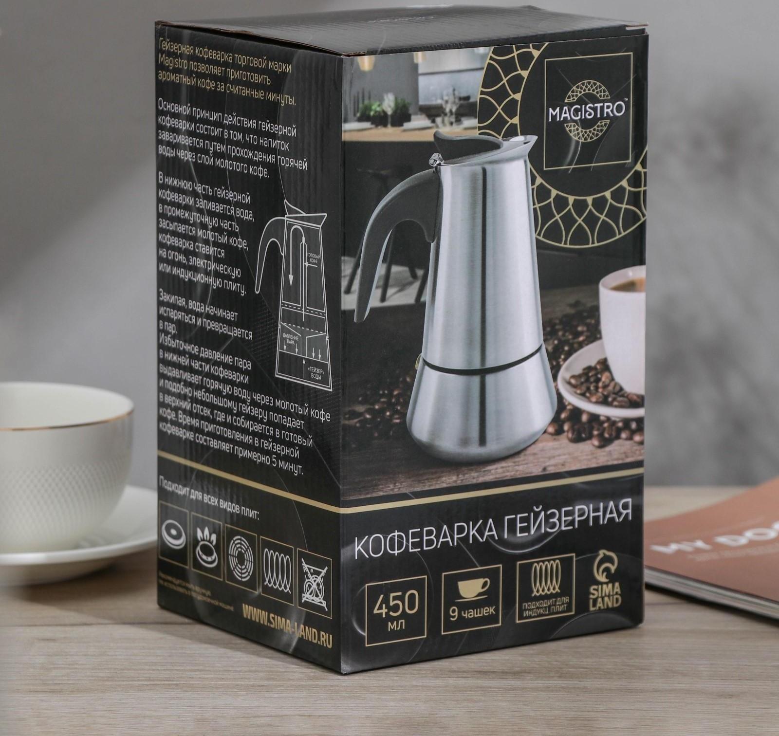 Кофеварка гейзерная Magistro Classic, на 9 чашек, 450 мл, нержавеющая сталь