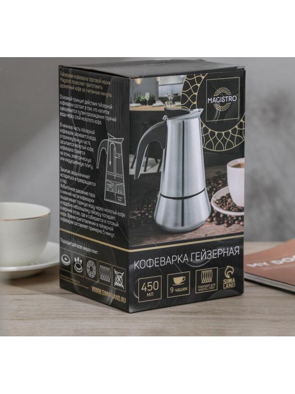 Кофеварка гейзерная Magistro Classic, на 9 чашек, 450 мл, нержавеющая сталь