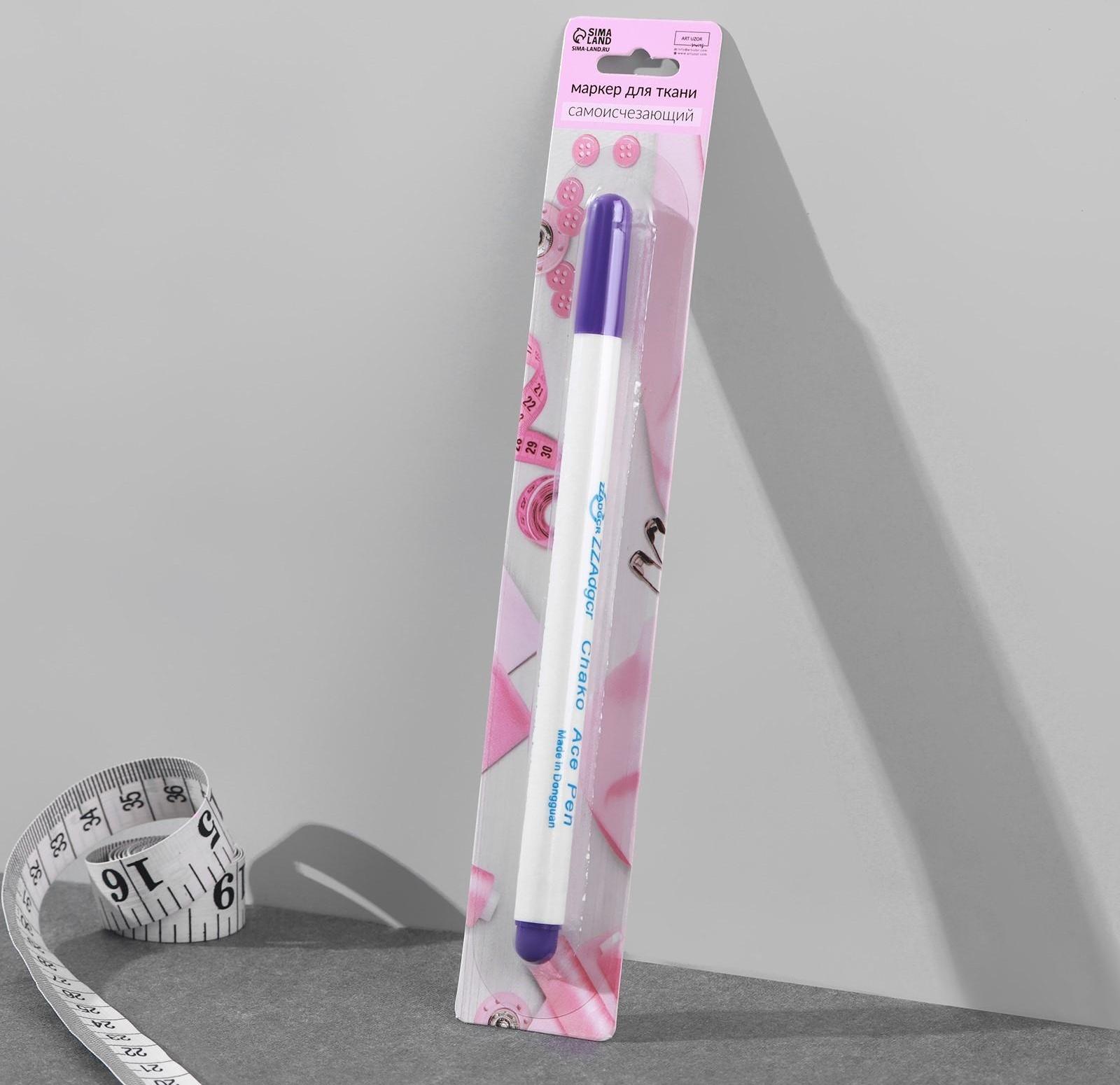 Маркер для ткани, самоисчезающий, 15 см, цвет фиолетовый