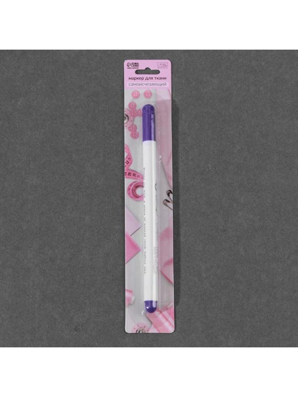 Маркер для ткани, самоисчезающий, 15 см, цвет фиолетовый