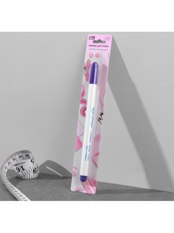 Маркер для ткани, самоисчезающий, 15 см, цвет фиолетовый