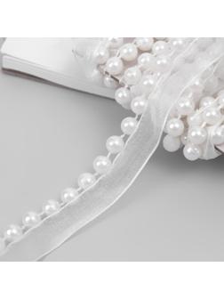 Лента декоративная с бусинами, 13 мм, 4,5 ± 0,5 м, цвет белый