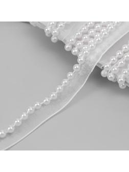Лента декоративная с бусинами, 12 мм, 4,5 ± 0,5 м, цвет белый