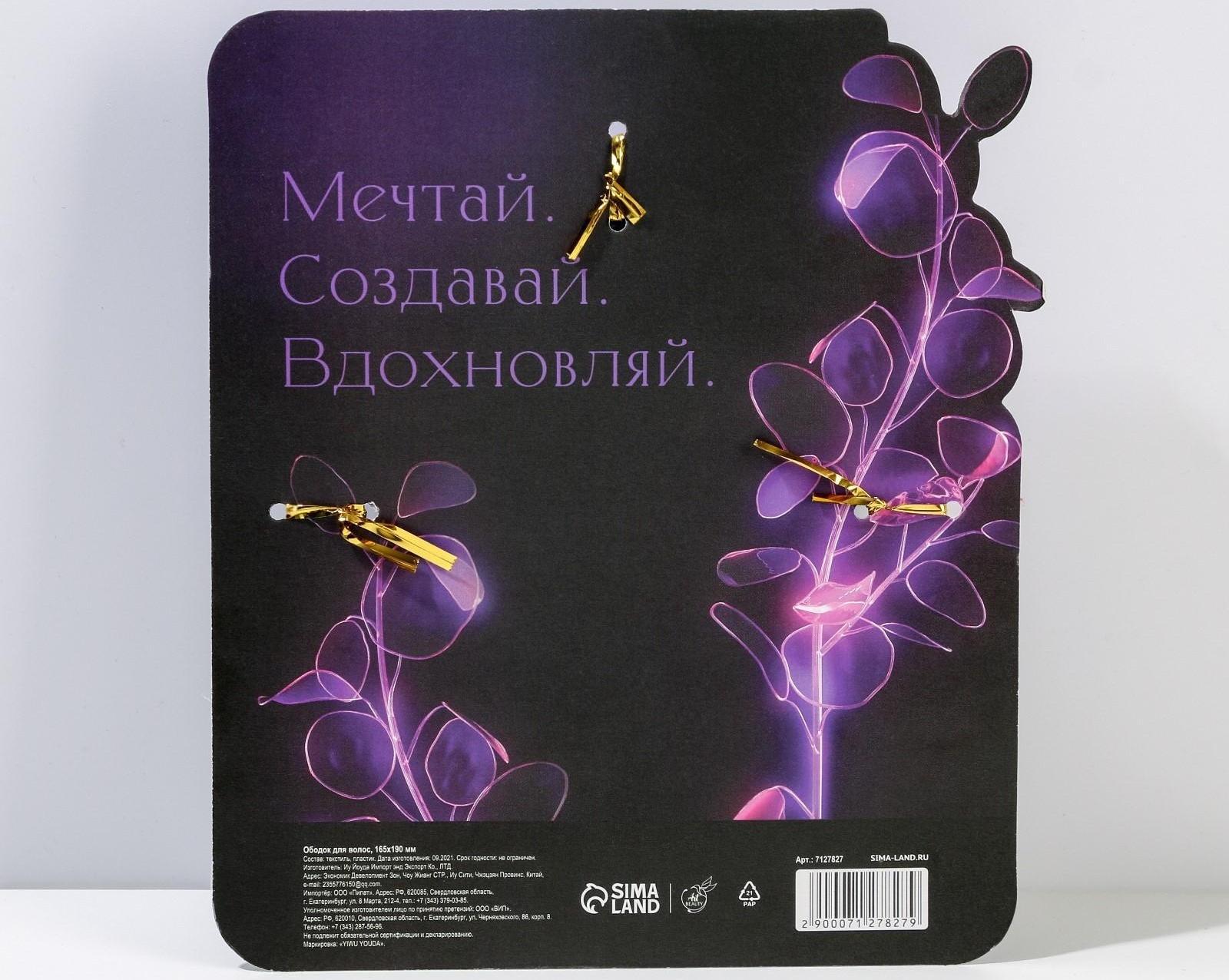 Ободок для волос 